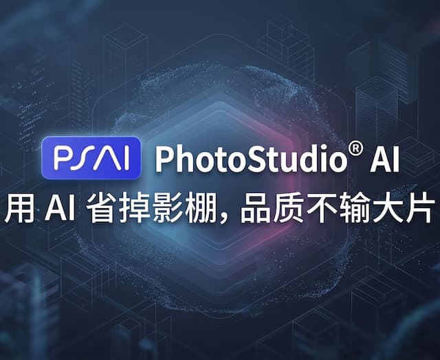 AI智能商拍做高端男装，质感版型稳稳拿捏！